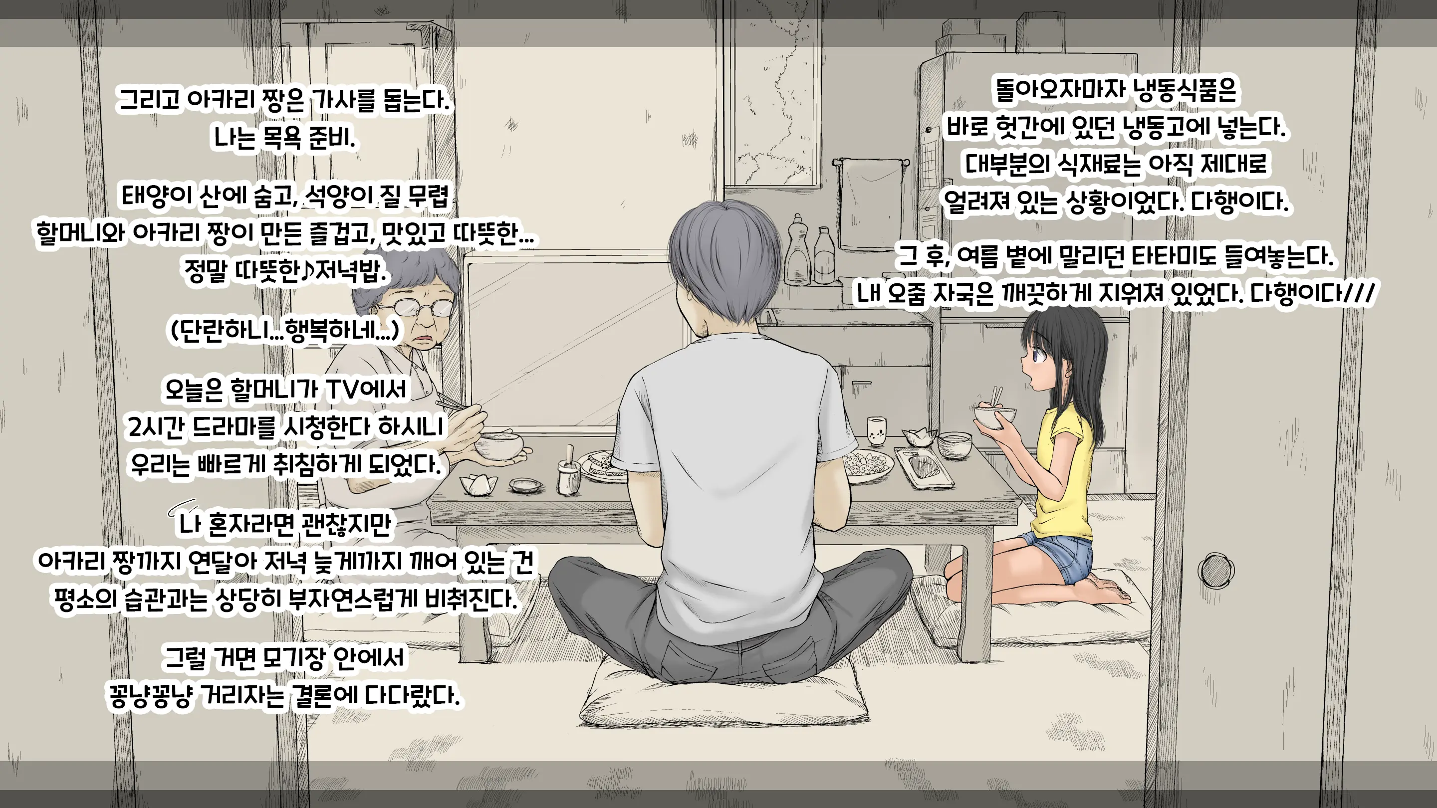 Boku No Aisuru Inaka No Shoujo. 3 내가 사랑하는 시골의 소녀 3